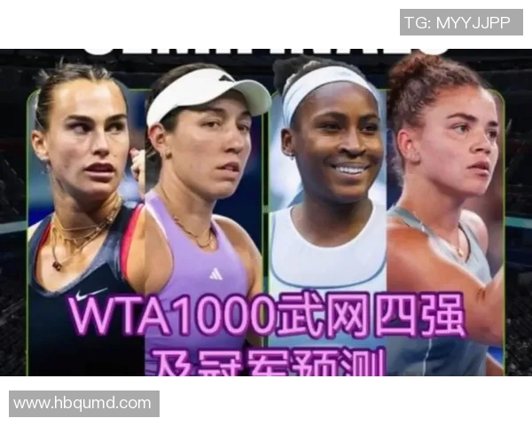 武汉网球队实力引发热议球迷对其表现与未来发展展开激烈讨论