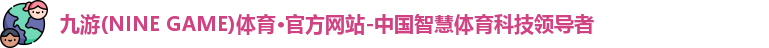 九游体育